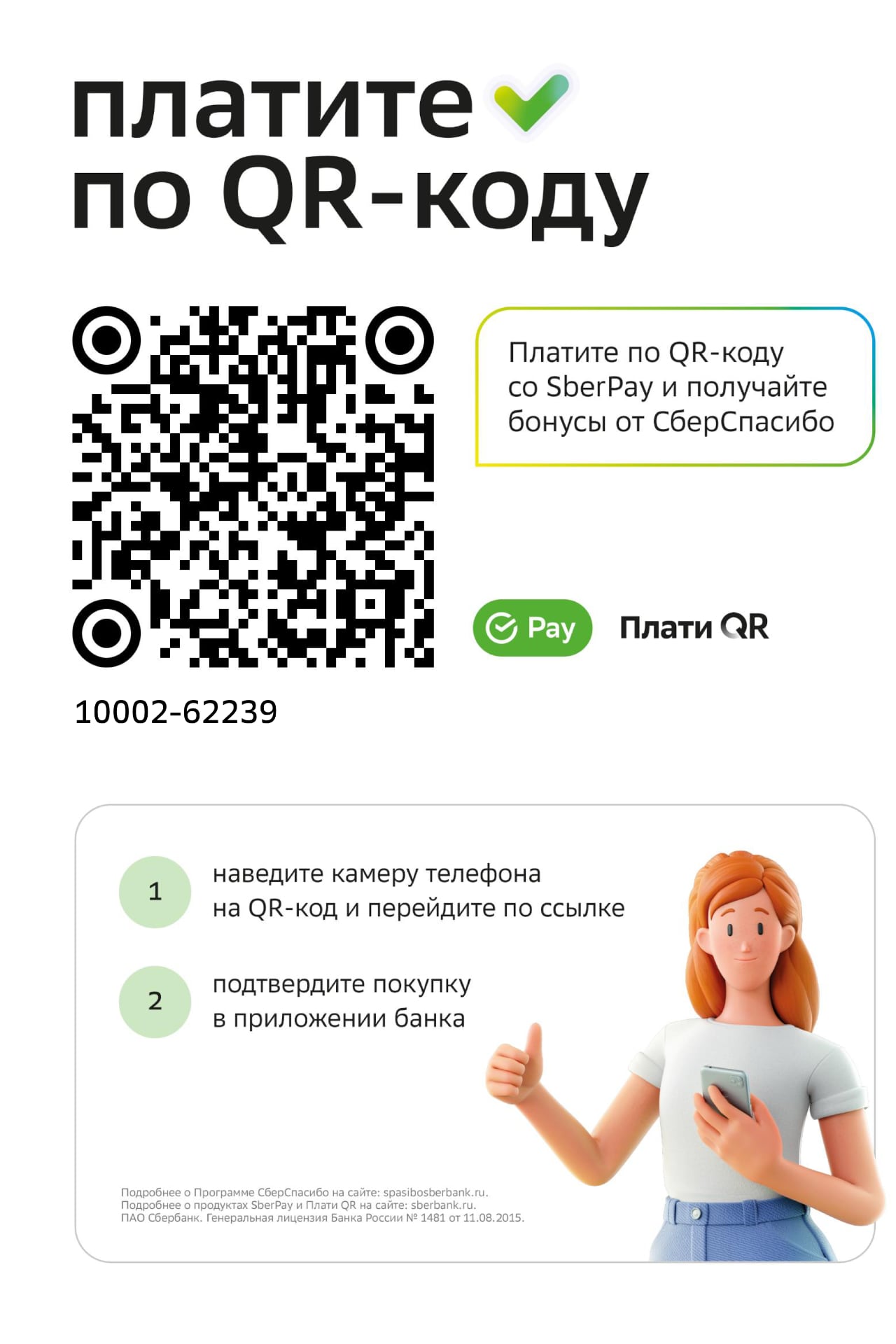 QR код для оплаты